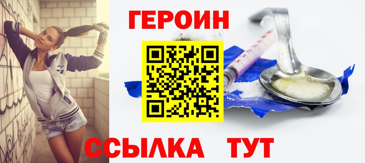 Кизилюрт  ГЕРОИН  Вход с VPN  Героин Heroin 