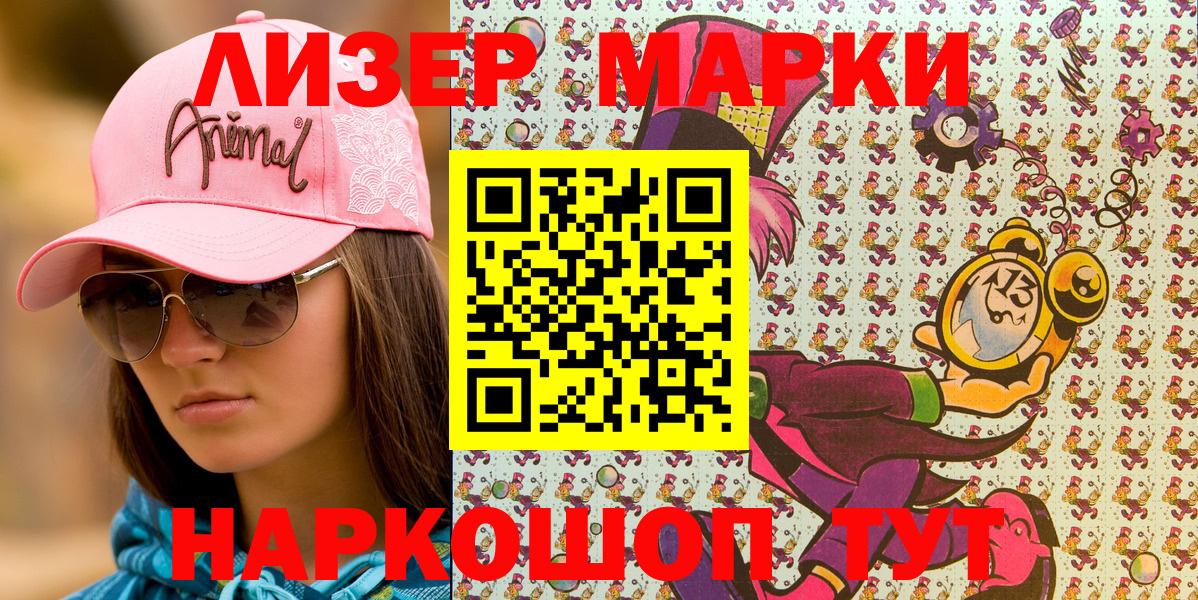 Марки 25I-NBOMe 1,8мг Кизилюрт